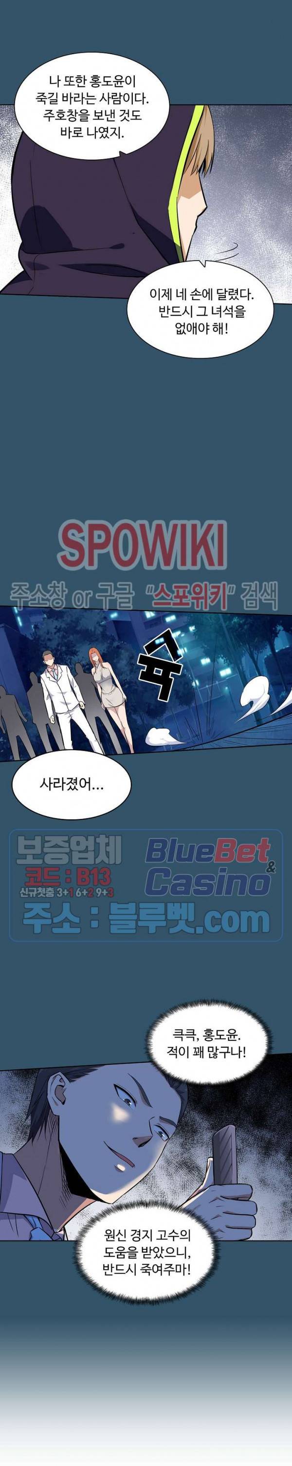 회귀하여 최강 신왕으로 38화 17