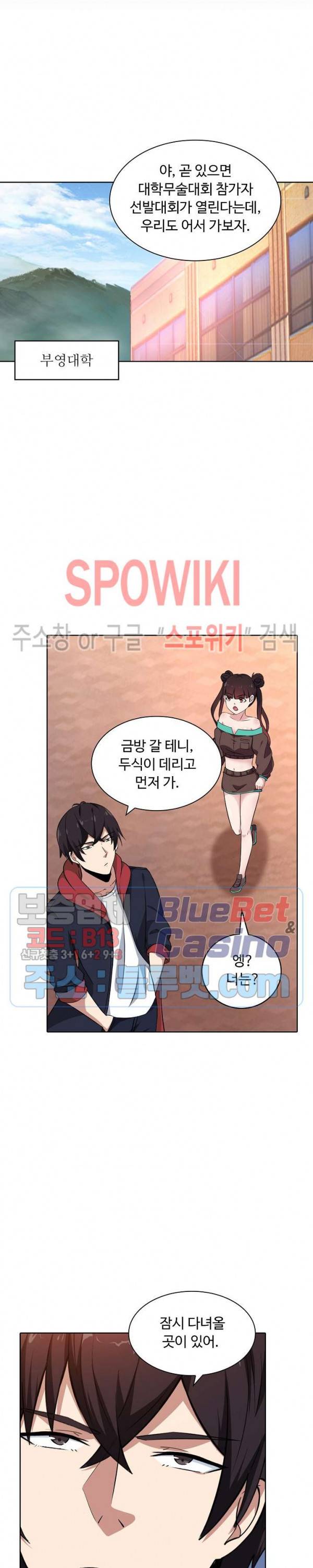 회귀하여 최강 신왕으로 38화 18