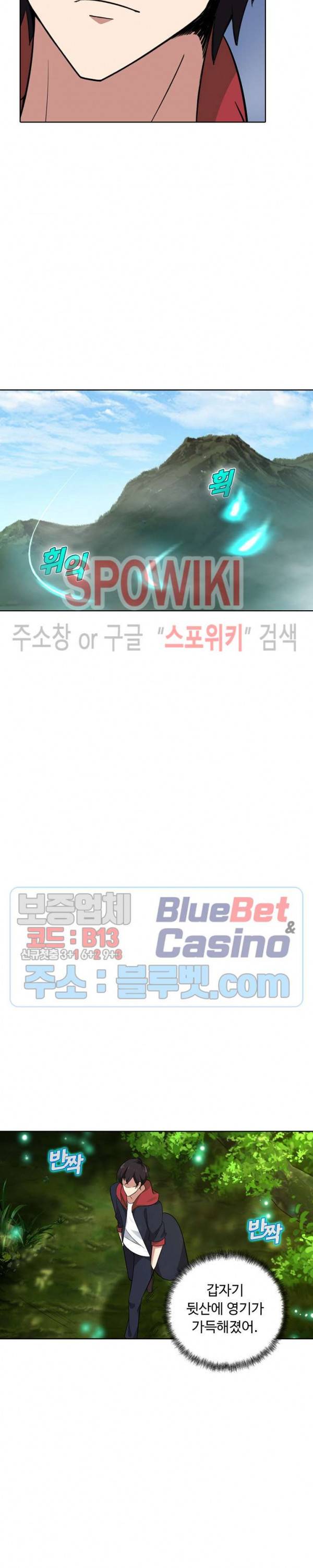 회귀하여 최강 신왕으로 38화 19