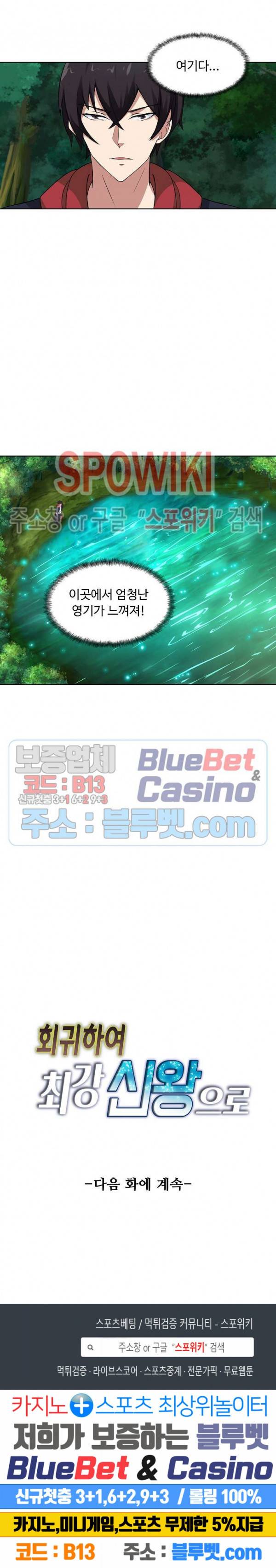 회귀하여 최강 신왕으로 38화 20