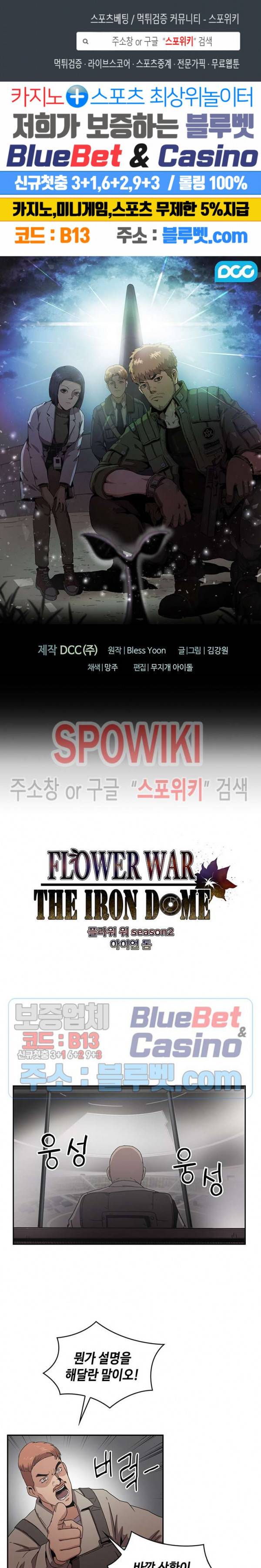 플라워 워 (Flower War) 시즌2 21화 1
