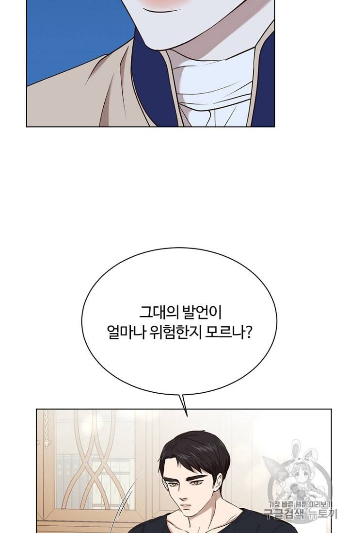 악역의 구원자 53화 3