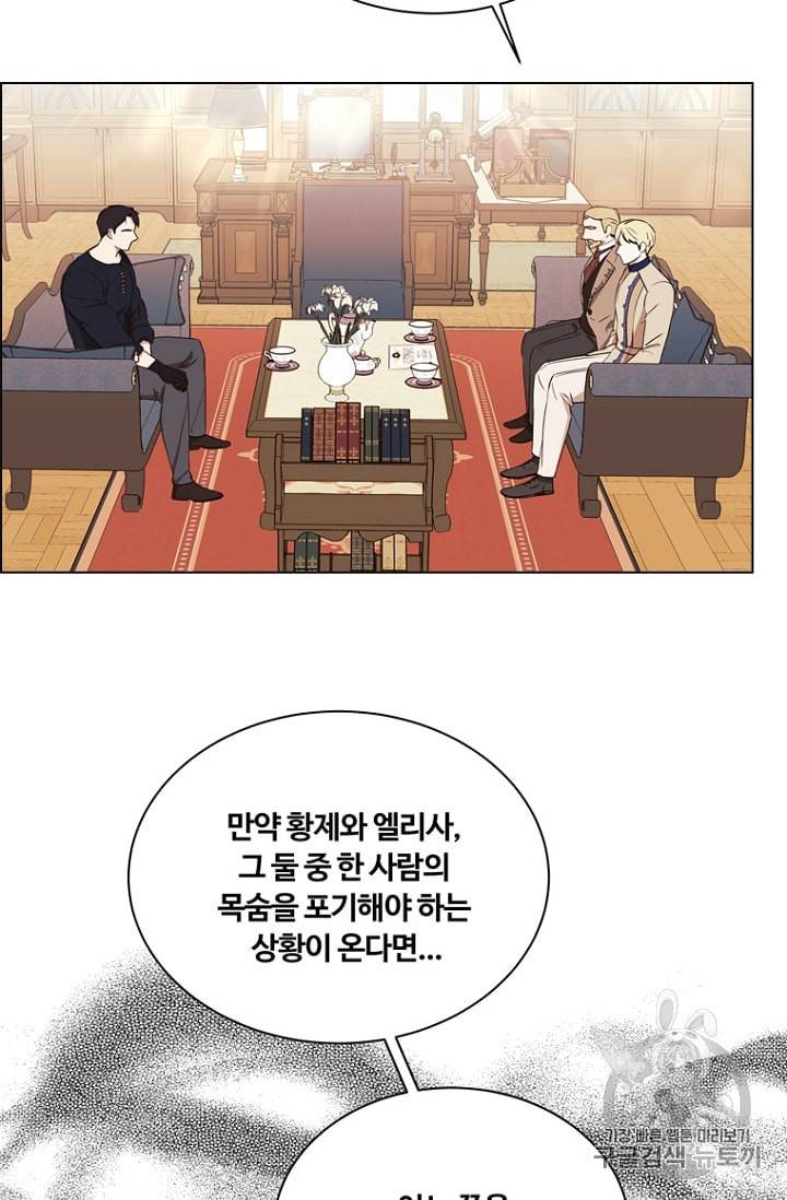 악역의 구원자 53화 5