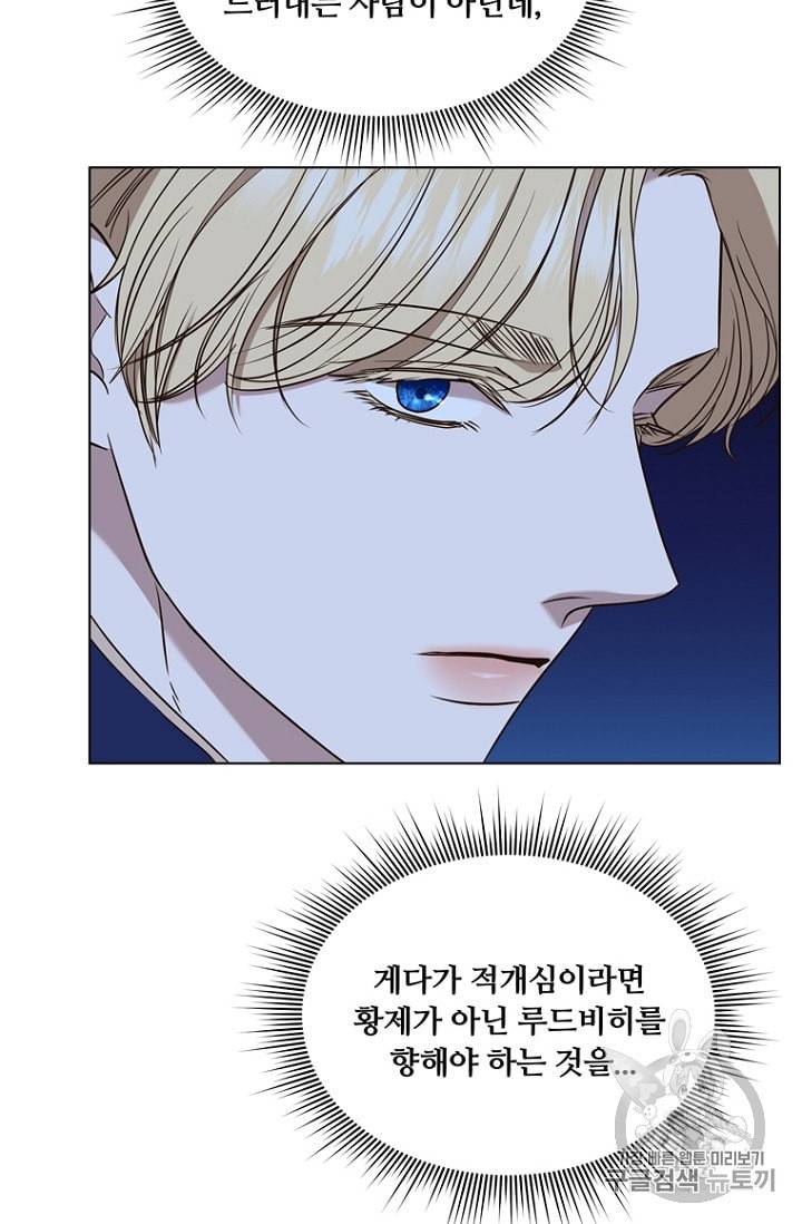 악역의 구원자 53화 7