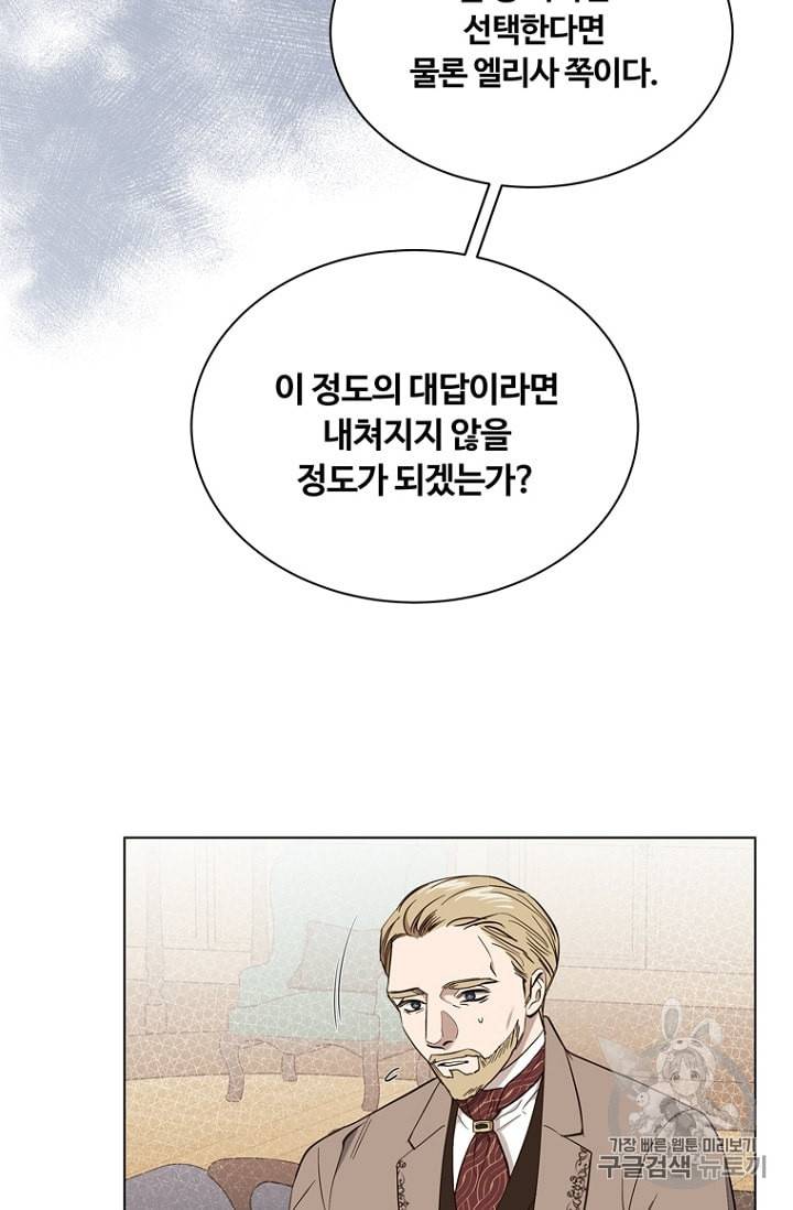 악역의 구원자 53화 12