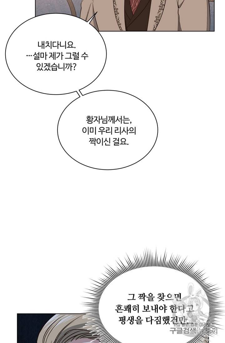 악역의 구원자 53화 13