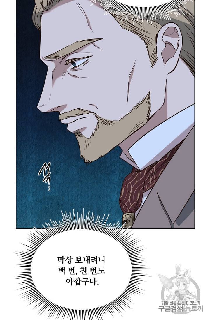 악역의 구원자 53화 14