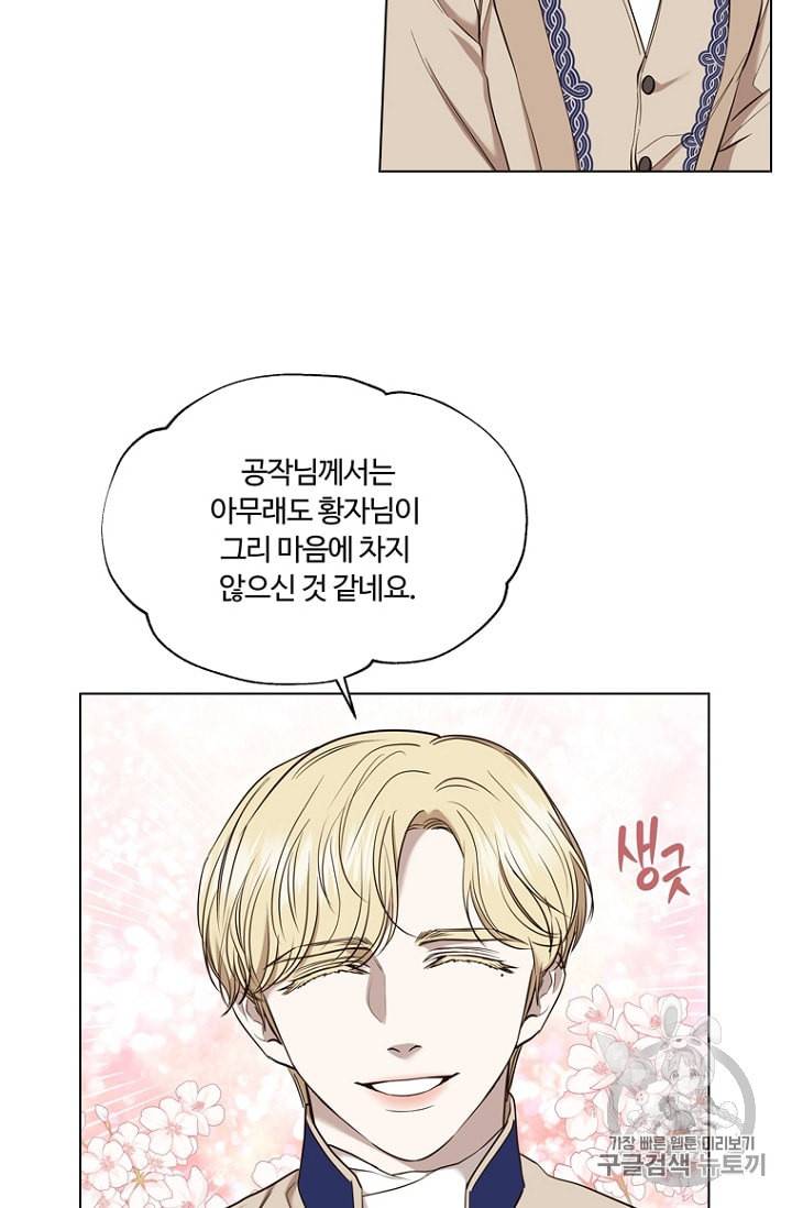 악역의 구원자 53화 16