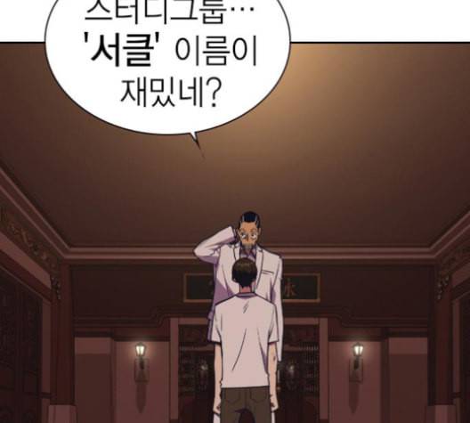스터디그룹 83화 4