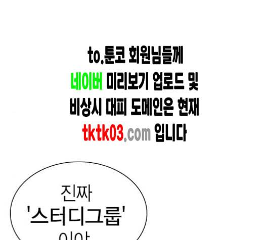 스터디그룹 83화 6