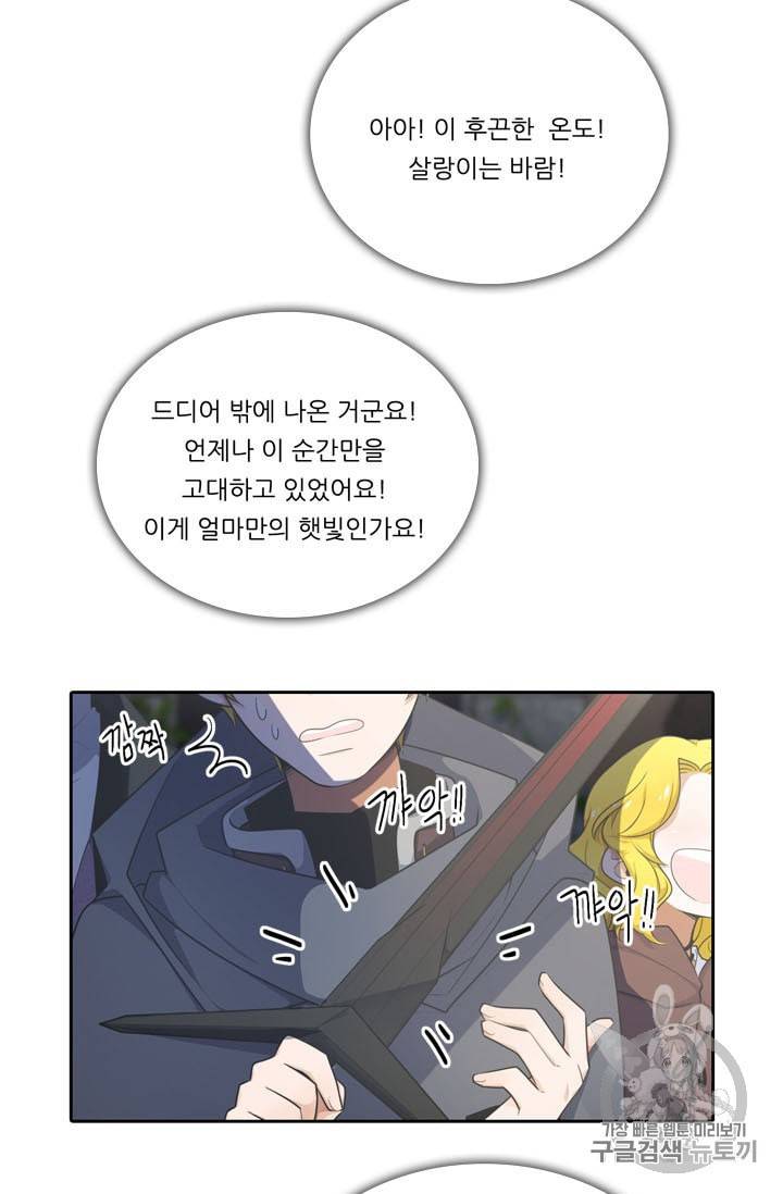 정령왕 엘퀴네스 151화 9