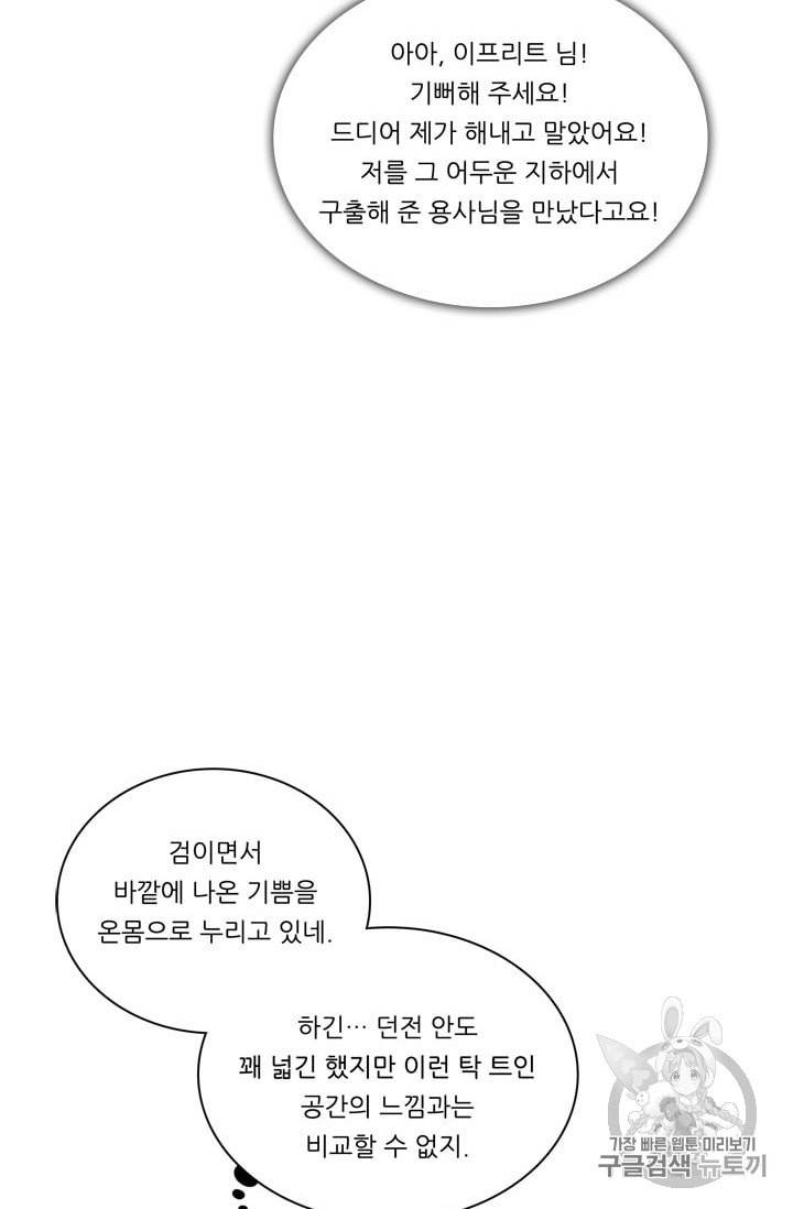 정령왕 엘퀴네스 151화 10