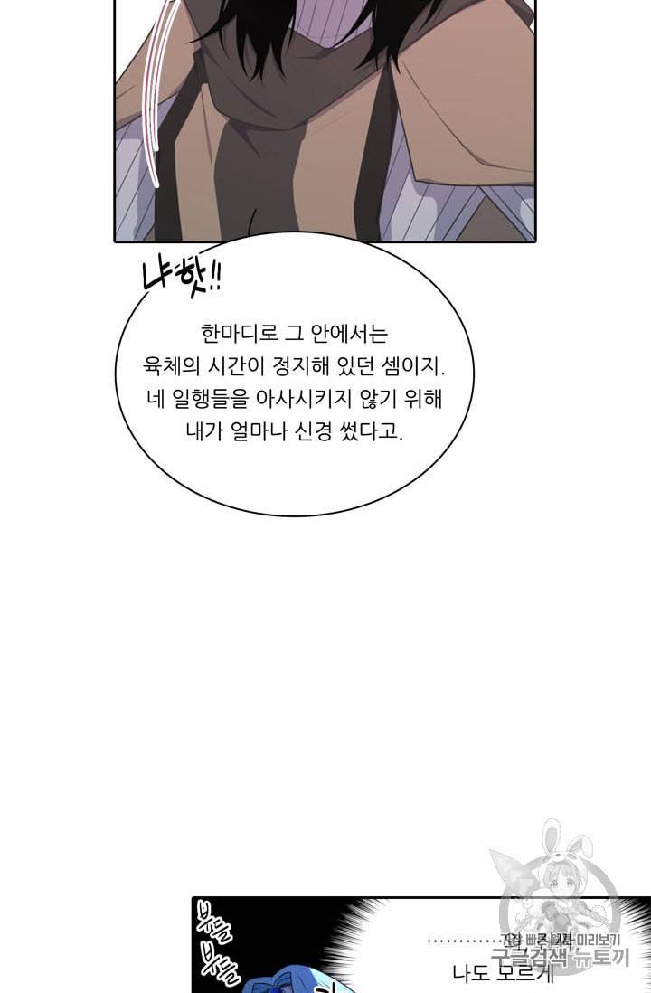 정령왕 엘퀴네스 151화 16