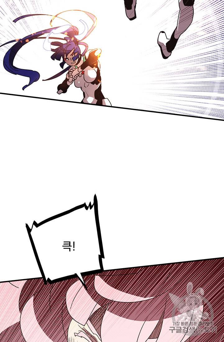 나는 마도왕이다 101화 2