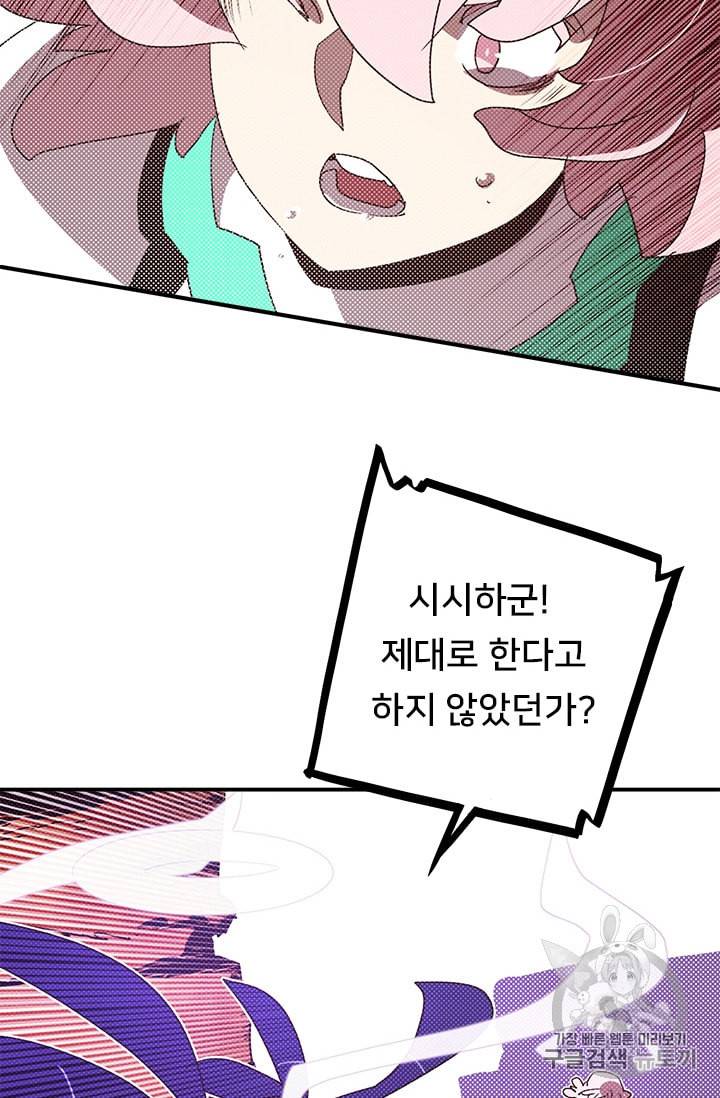 나는 마도왕이다 101화 3