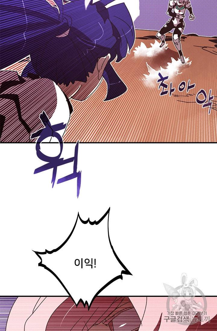 나는 마도왕이다 101화 4