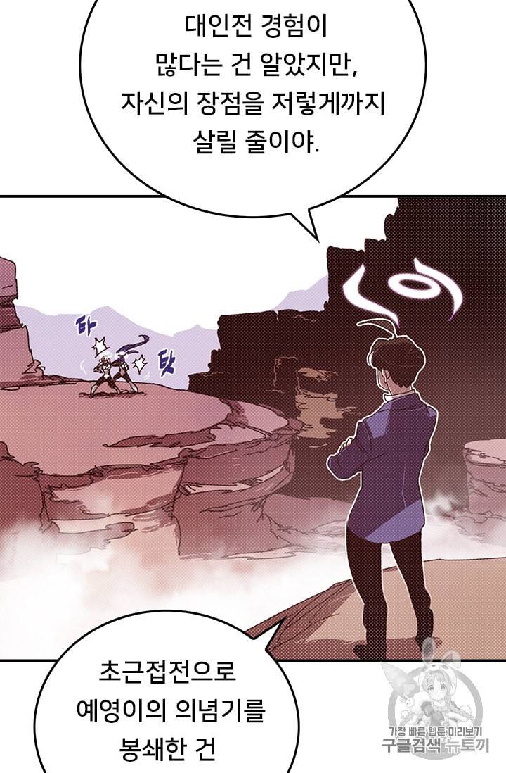 나는 마도왕이다 101화 9