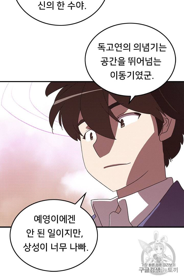 나는 마도왕이다 101화 10