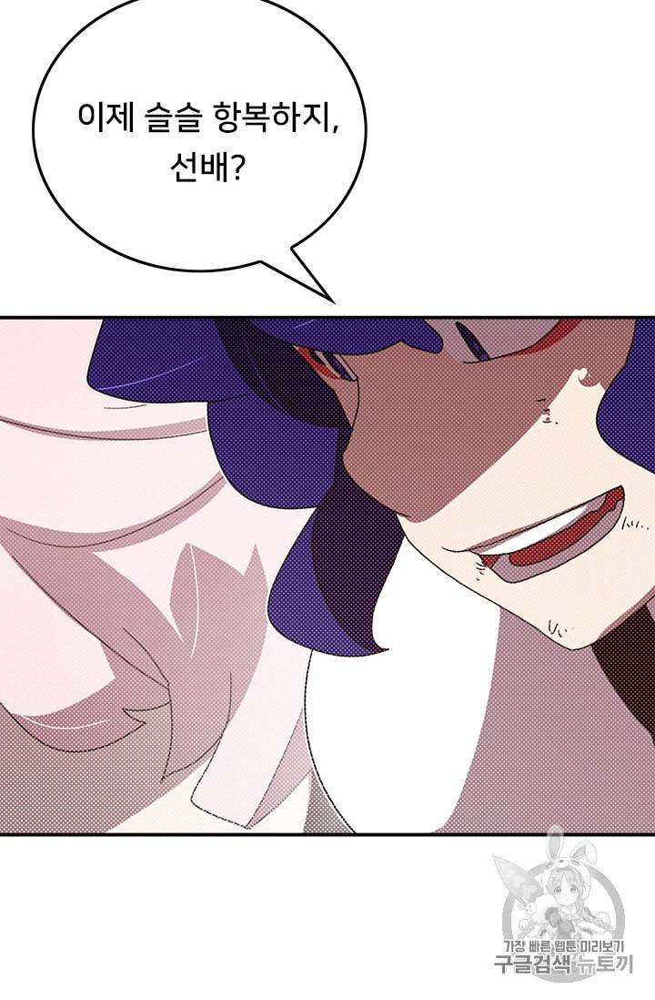 나는 마도왕이다 101화 12