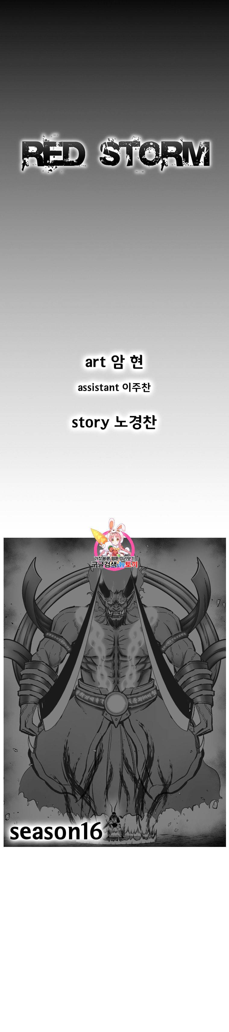 레드스톰 371화 1