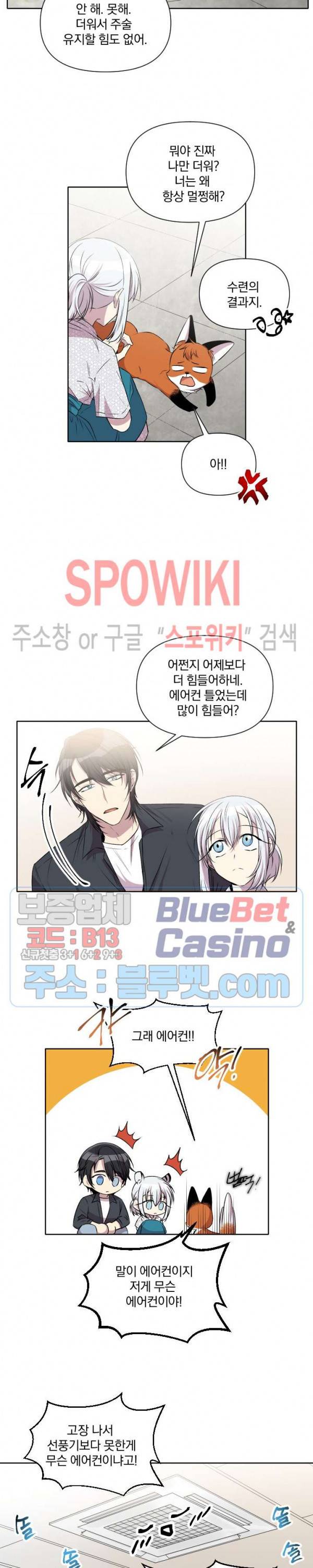 고서점 로망스 25화 2