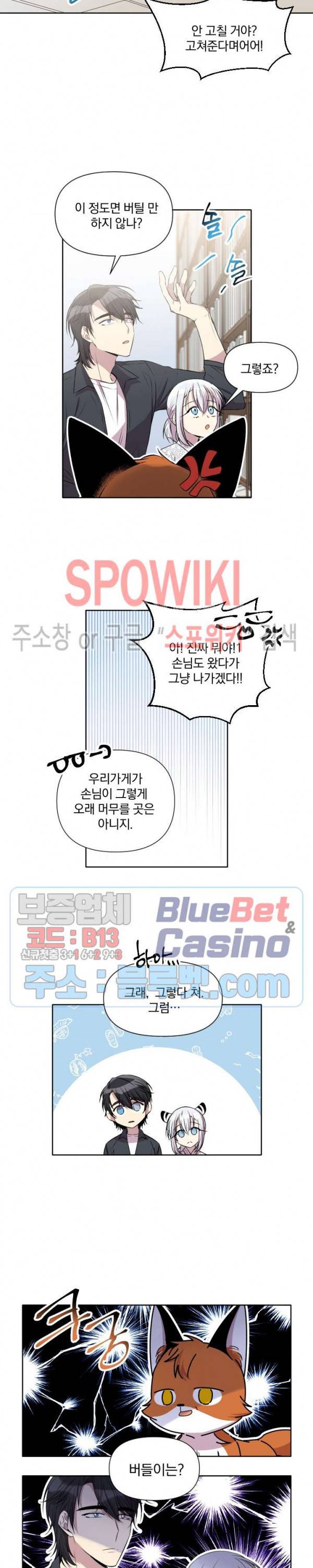 고서점 로망스 25화 3