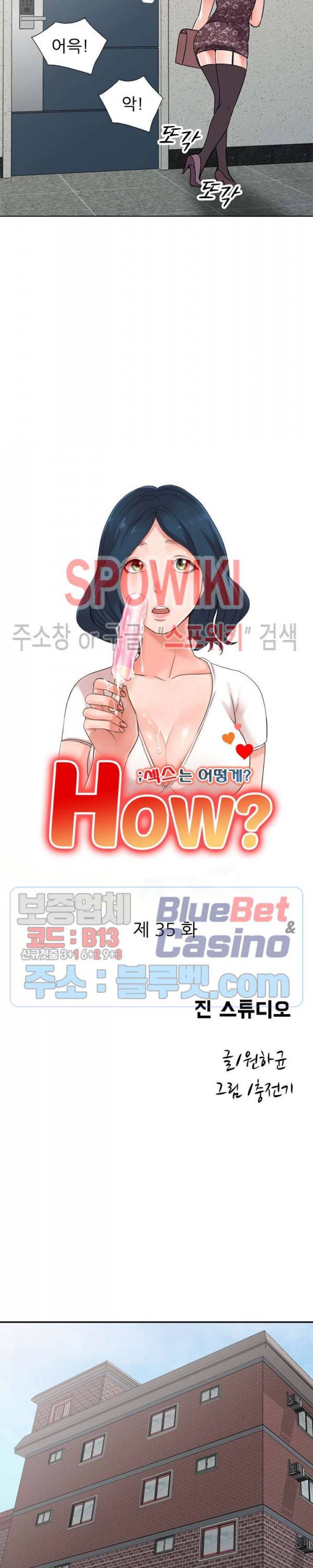 How? 35화 3