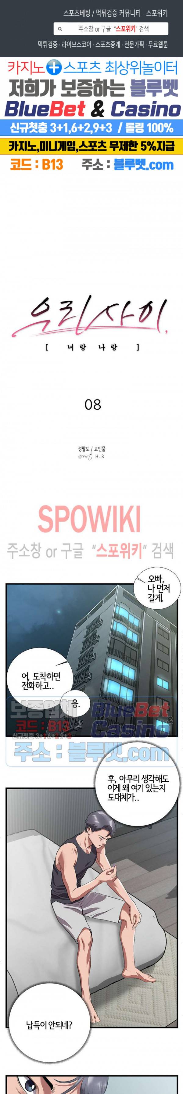 우리사이 8화 1