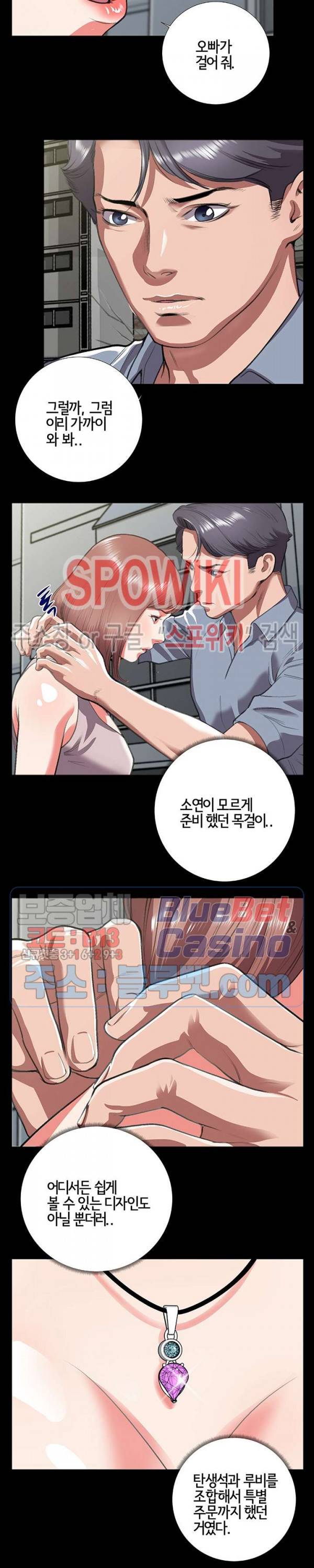 우리사이 8화 3