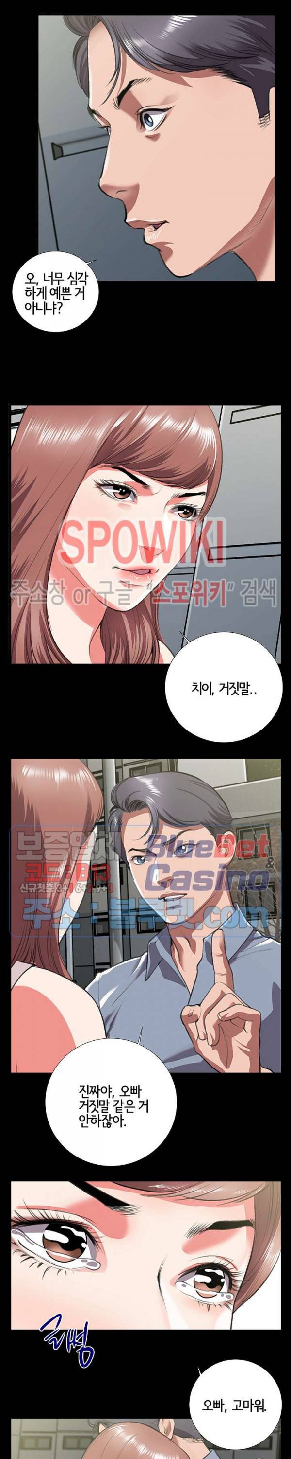우리사이 8화 4