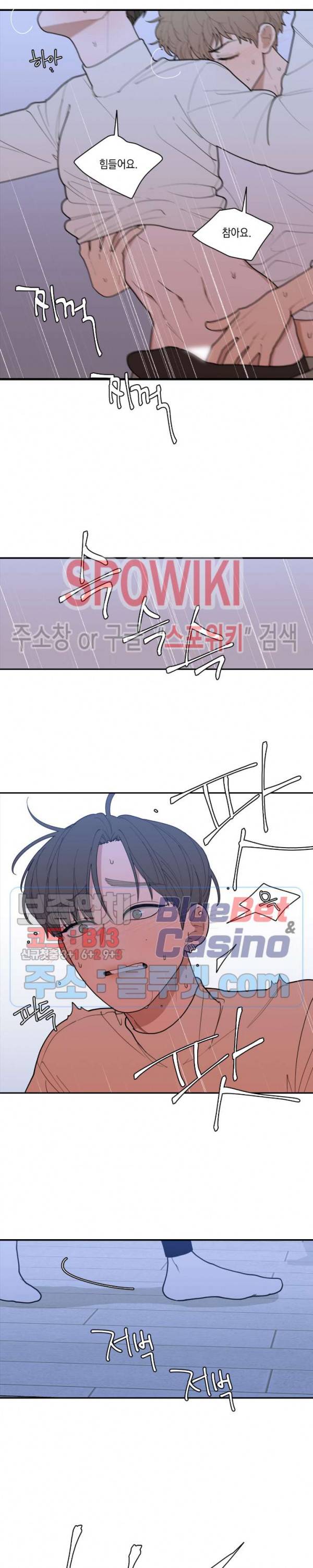 러브 오어 헤이트 79화 2