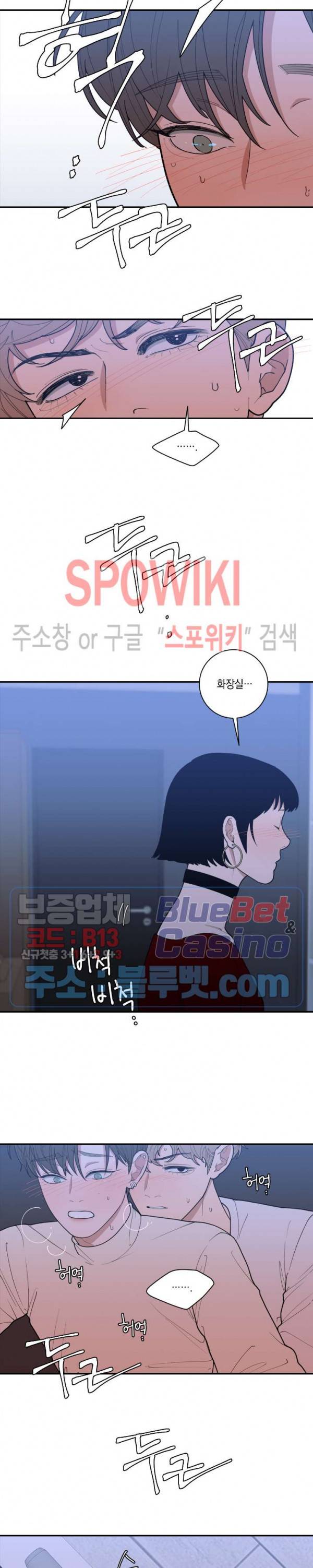 러브 오어 헤이트 79화 3