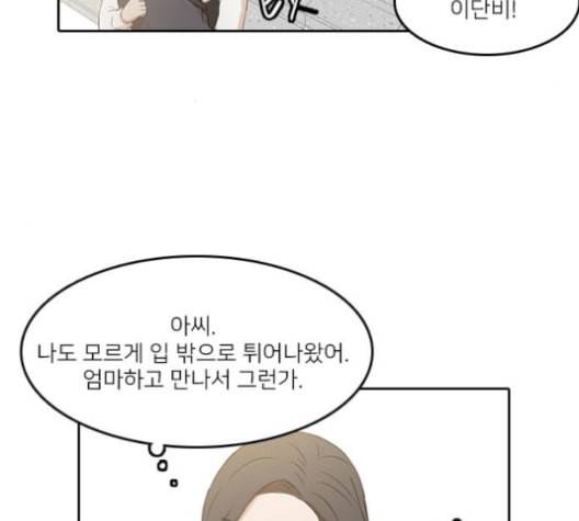 인싸라이프 39화 5
