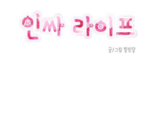 인싸라이프 39화 19