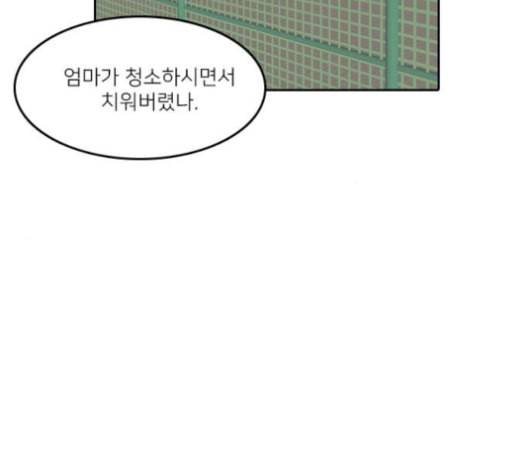 인싸라이프 39화 74