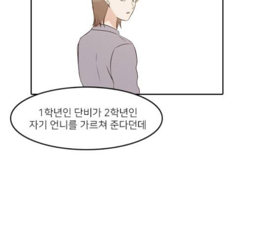 인싸라이프 39화 91