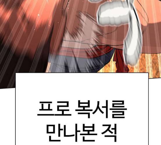 싸움독학 39화 57