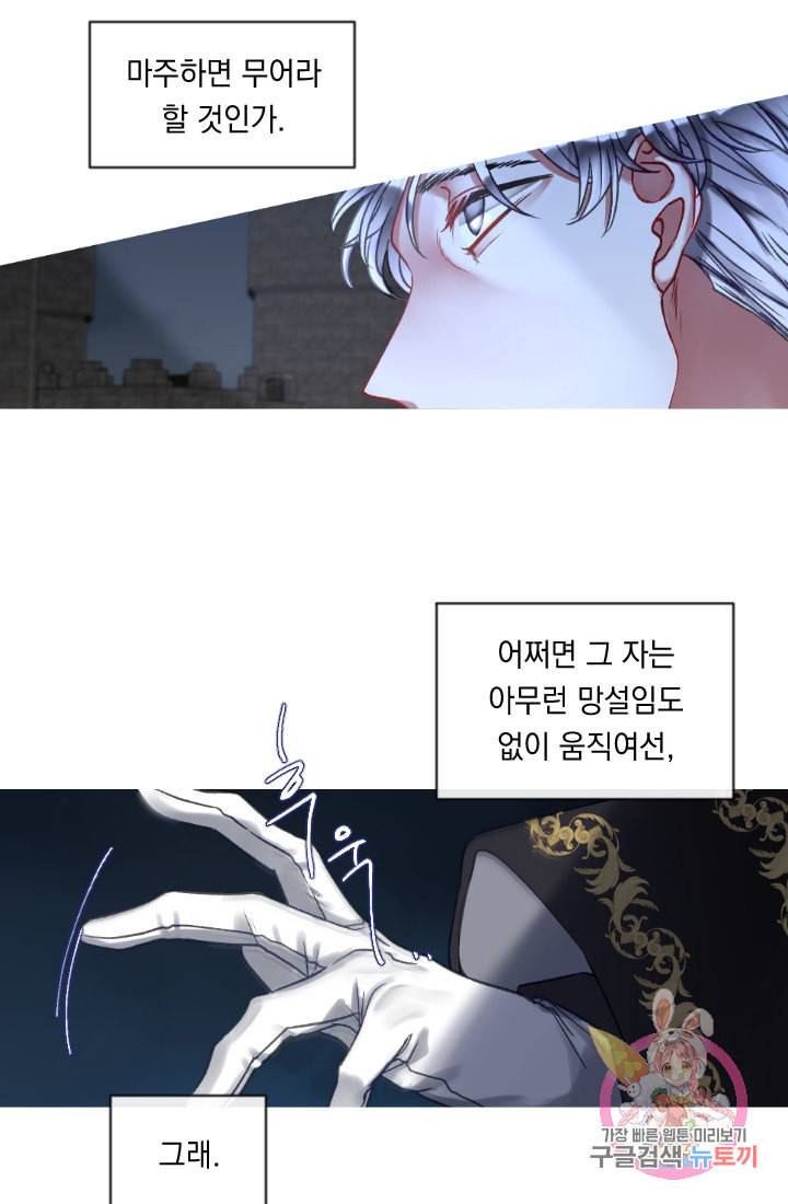 은의 공녀 까마귀 공녀 26화 축제 4 2
