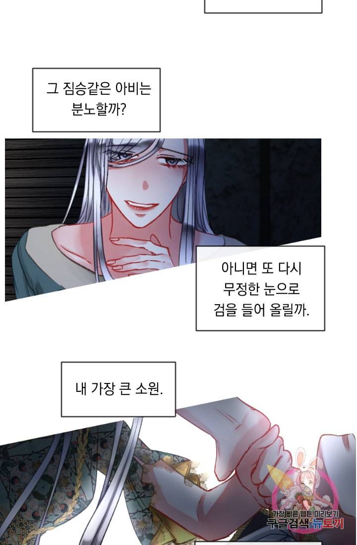 은의 공녀 까마귀 공녀 26화 축제 4 10
