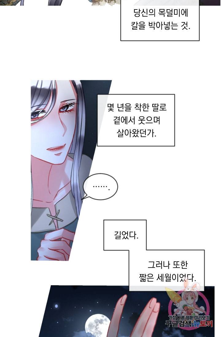 은의 공녀 까마귀 공녀 26화 축제 4 11