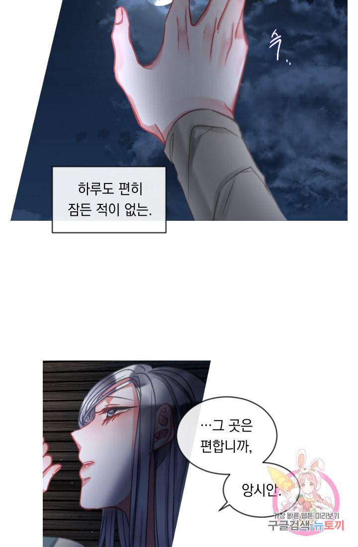 은의 공녀 까마귀 공녀 26화 축제 4 12