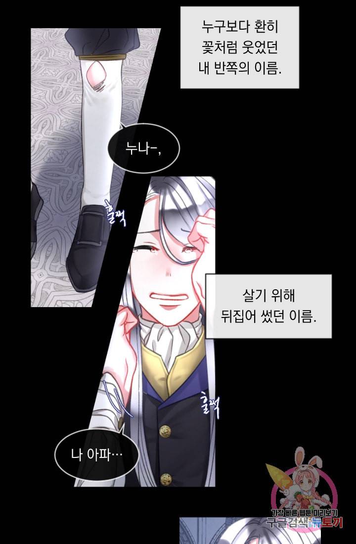 은의 공녀 까마귀 공녀 26화 축제 4 18