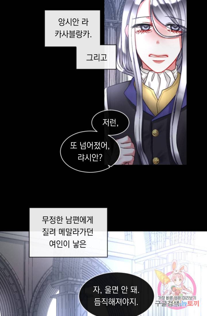 은의 공녀 까마귀 공녀 26화 축제 4 19