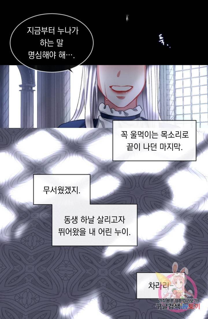 은의 공녀 까마귀 공녀 26화 축제 4 21