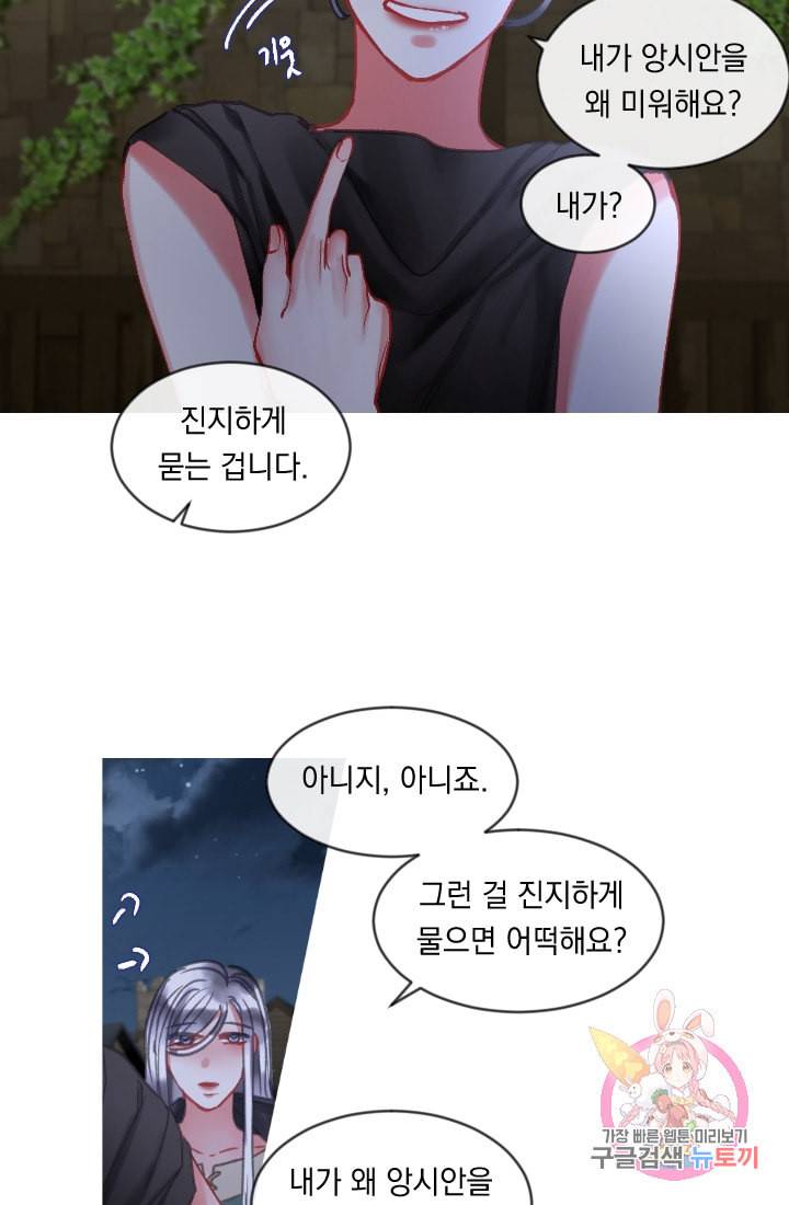 은의 공녀 까마귀 공녀 26화 축제 4 39