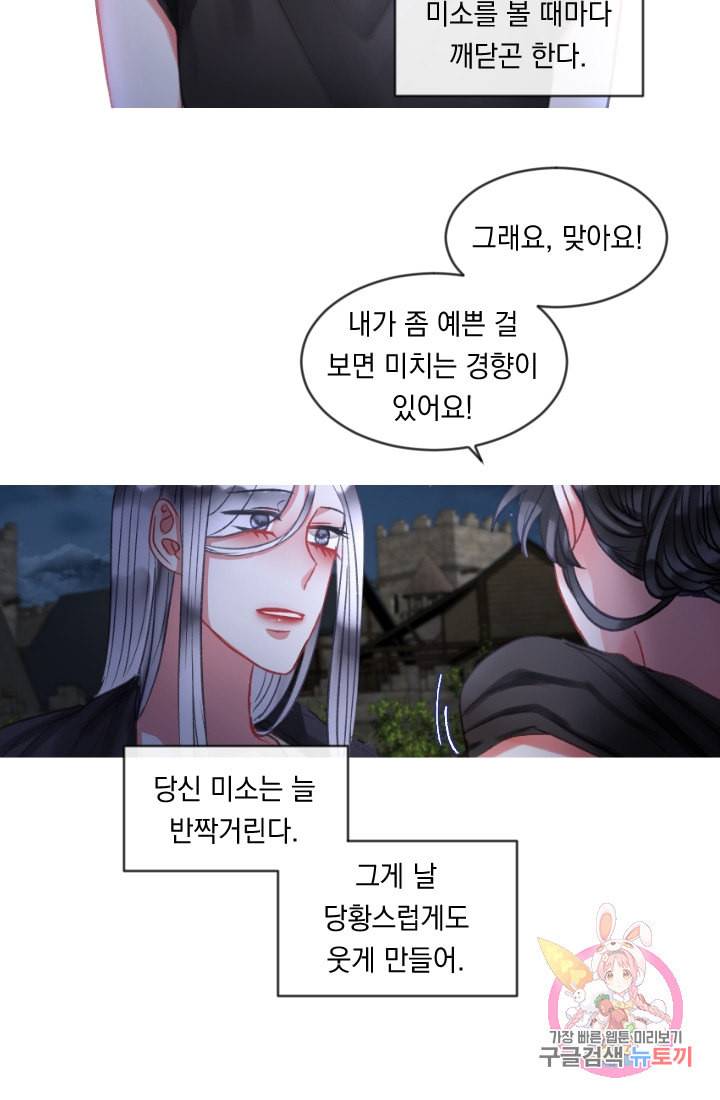 은의 공녀 까마귀 공녀 26화 축제 4 45