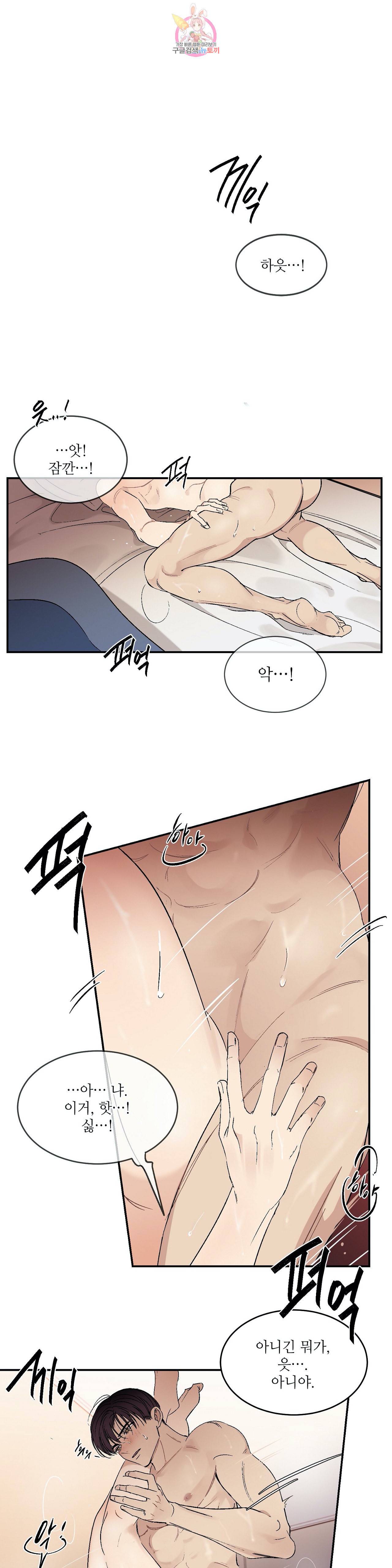 그런 게 아닙니다만  35화 1