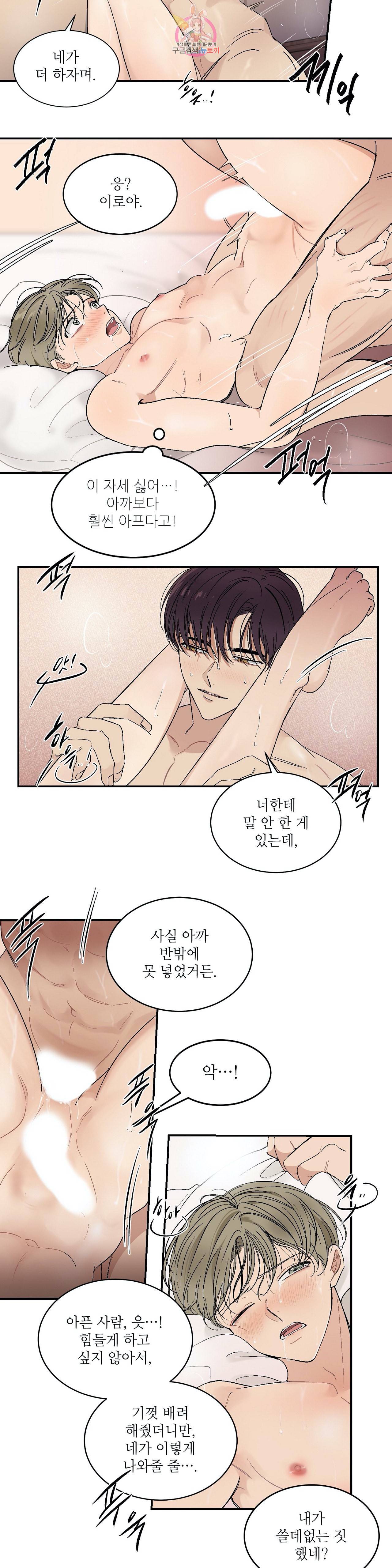 그런 게 아닙니다만  35화 2