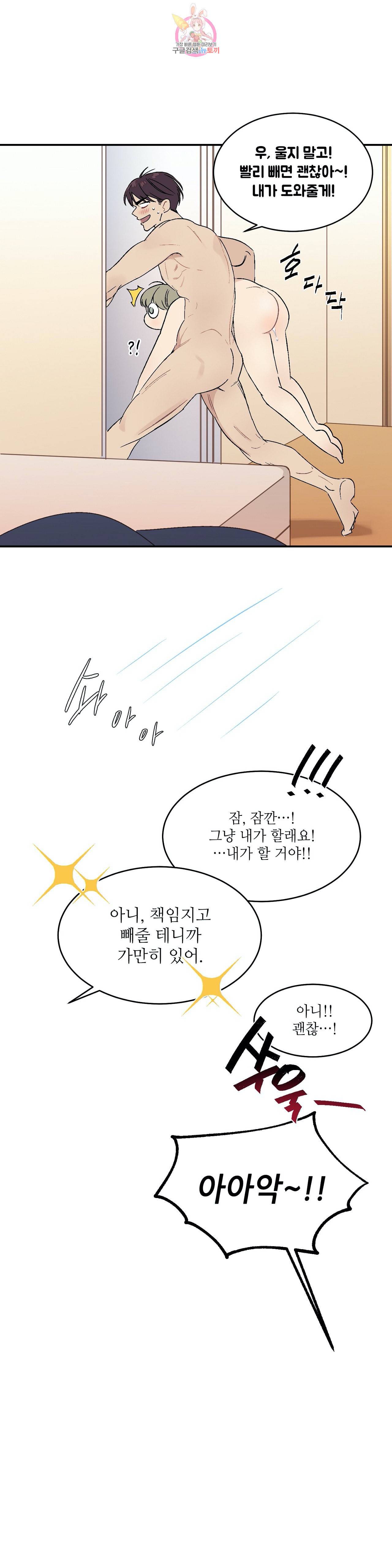 그런 게 아닙니다만  35화 5