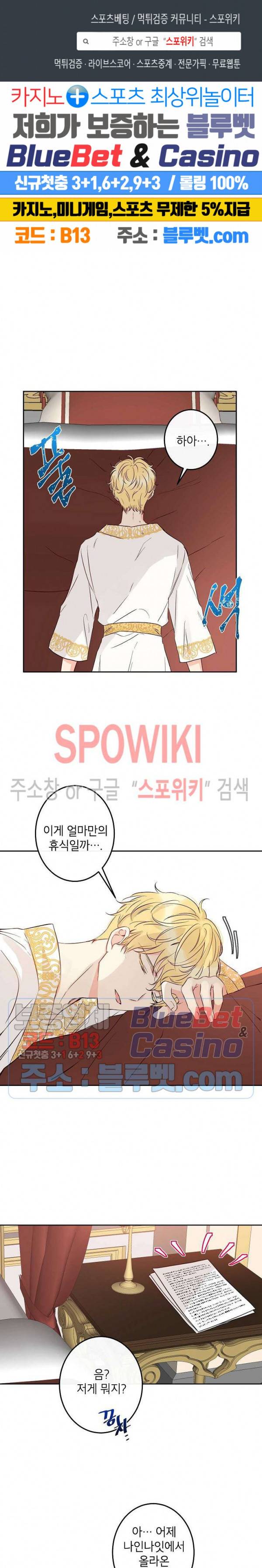 이건 명백한 사기결혼이다 51화 1